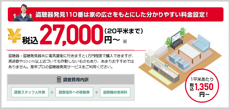 料金設定