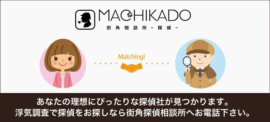 街角探偵相談所