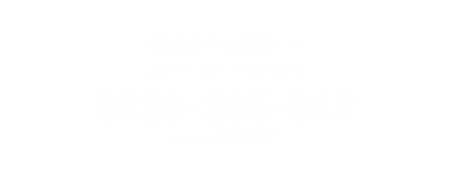 0120-205-049