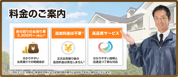 各種サービス料金