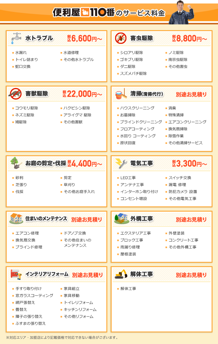 料金ご案内