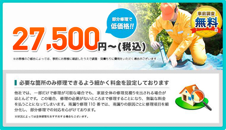 安心の明朗会計