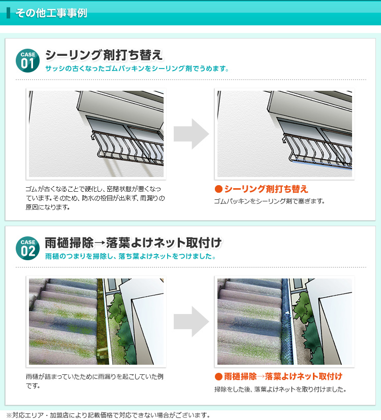 その他工事事例