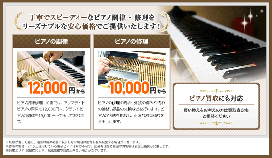 電子 ピアノ 修理