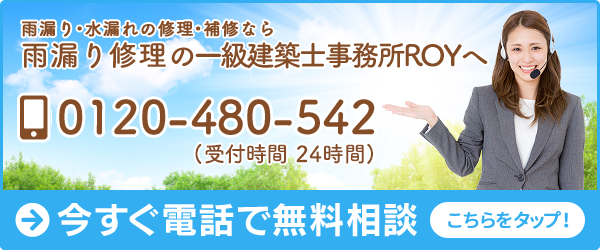 一級建築士事務所ROY株式会社