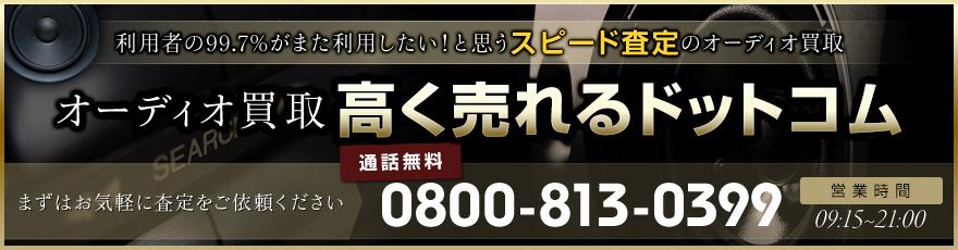 買取q A 京都市伏見区 買取 オーディオ スピーカー 中古 オーディオ買取 高く売れるドットコム