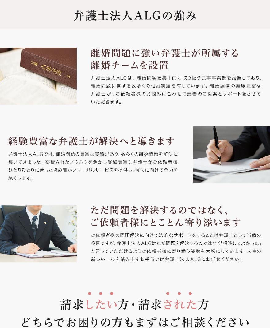 弁護士法人ALGの強み