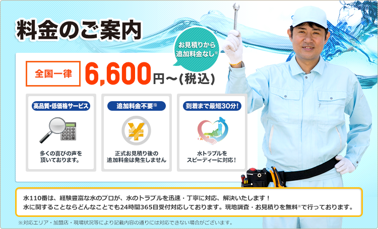 料金案内