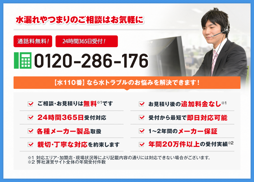 水漏れやつまりのご相談はお気軽に