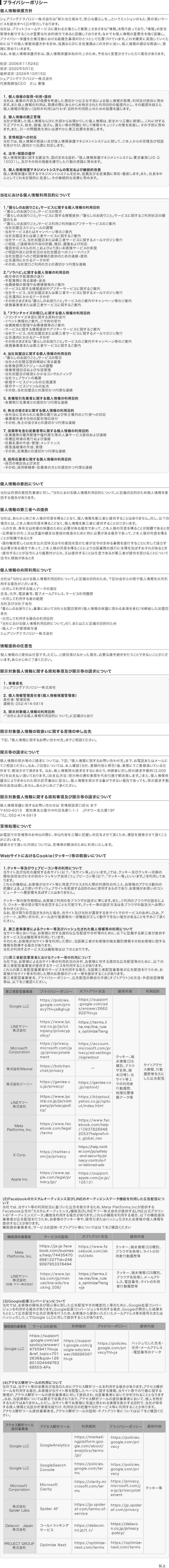 プライバシーポリシー