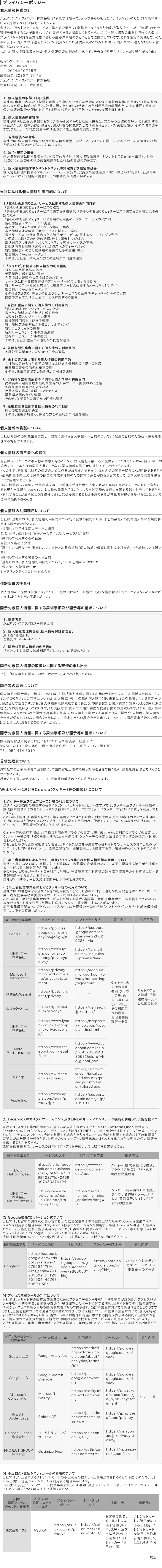 プライバシーポリシー