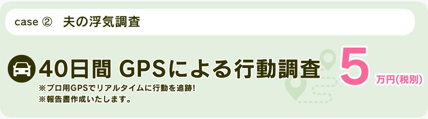 夫の浮気調査2