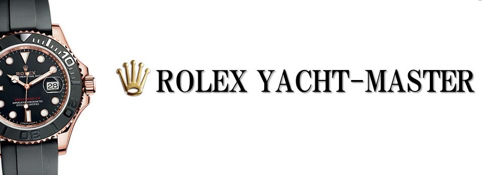 ロレックスヨットマスターの買取人気モデル