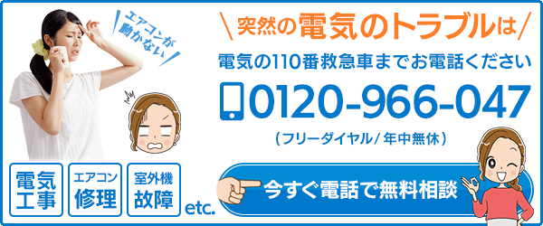那覇市 電気工事 エアコン修理 ガス補充 室外機故障 換気扇ダクト交換 電気の110番救急車