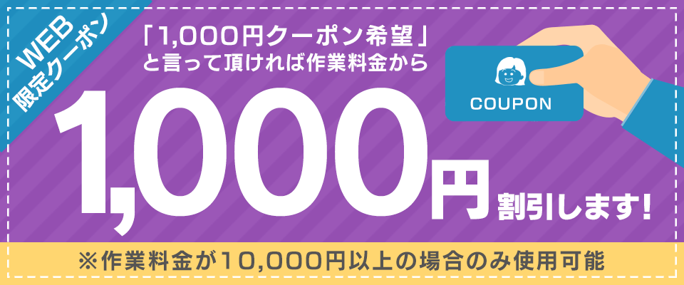 WEB限定クーポン1000円OFF