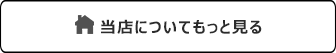 おすすめ情報をみる