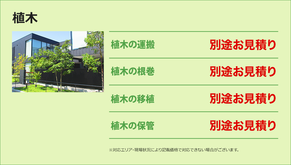 植木