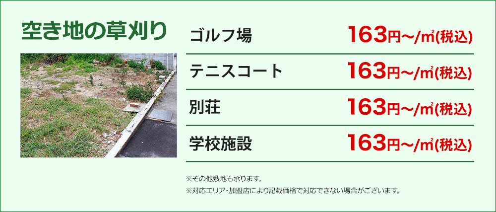 空地の草刈り
