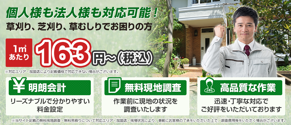 個人様も法人様も対応可能！
