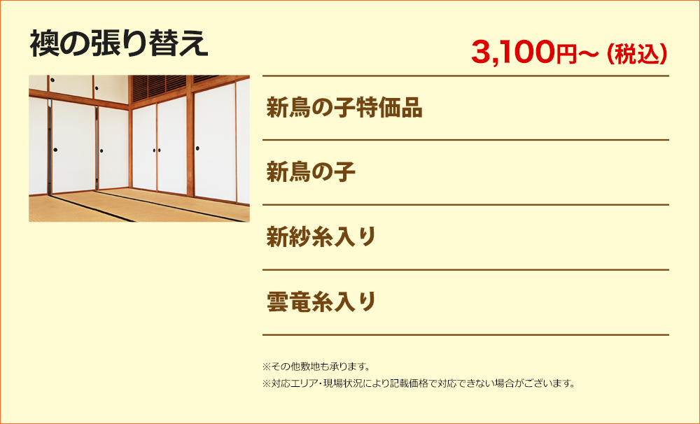 襖の張り替え