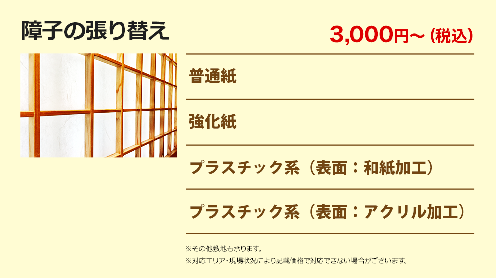 障子の張り替え