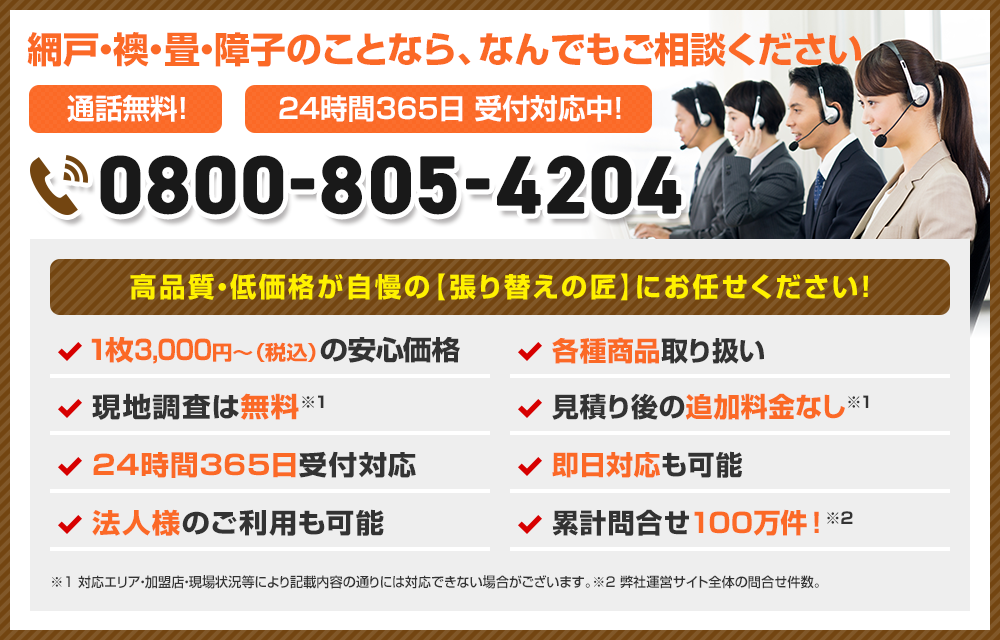 網戸・襖・畳・障子のことなら、何でもご相談ください