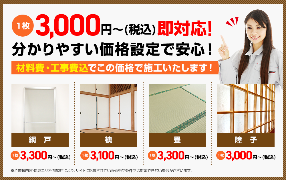 分かりやすい価格設定で安心！