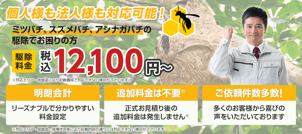 個人様も法人様も対応可能！