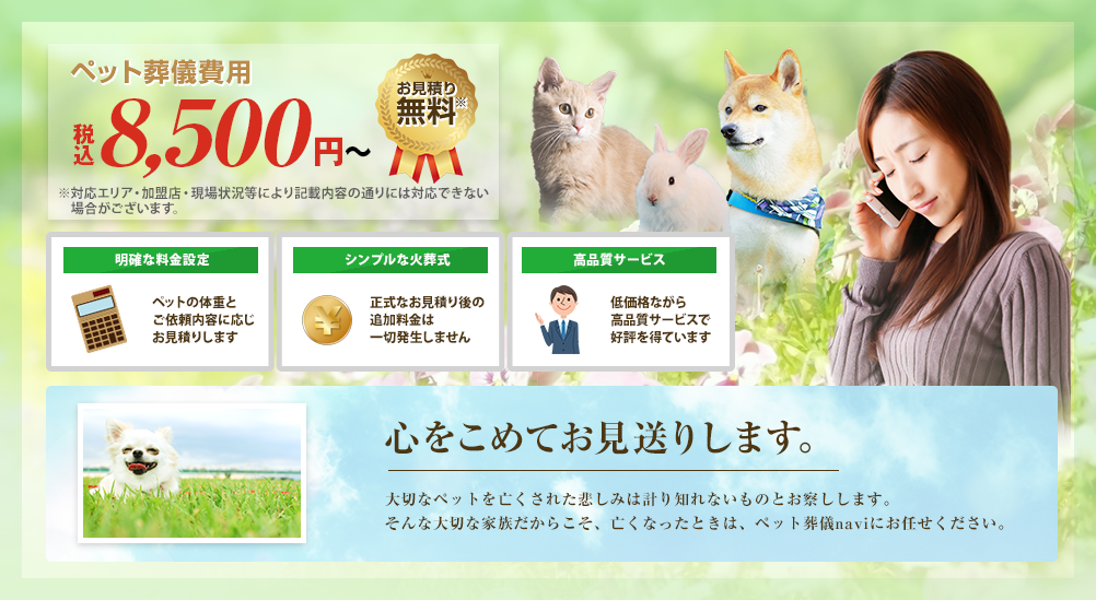 心をこめてお見送りします。