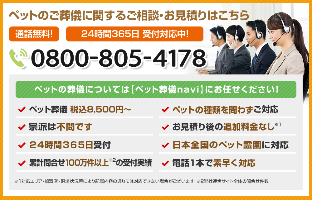 ペットのご葬儀に関するご相談・お見積りはこちら