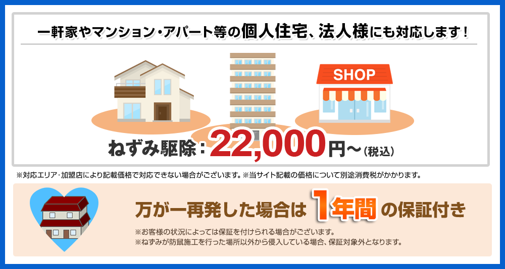 ねずみ駆除ナビ