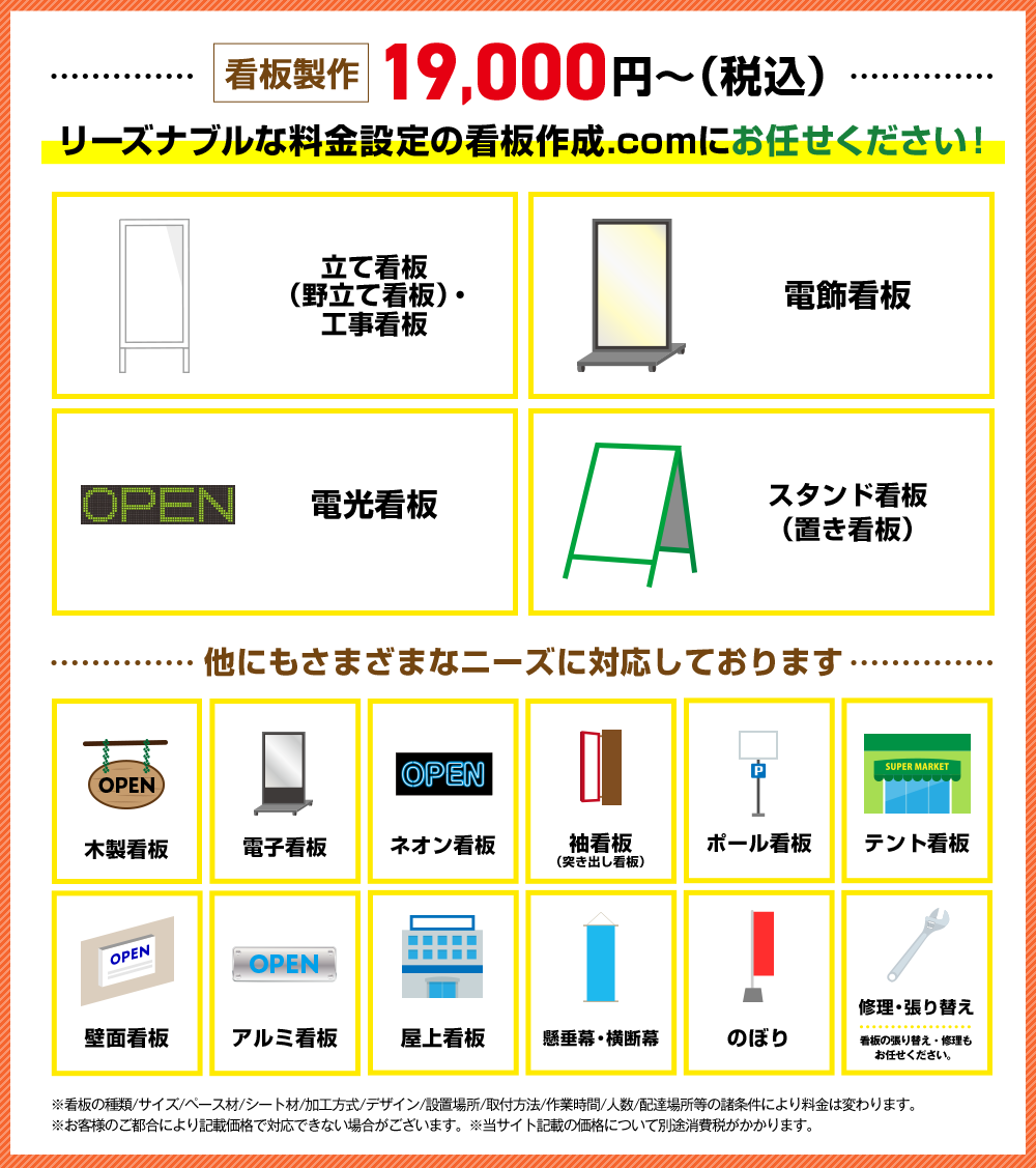 リーズナブルな料金設定の看板作成.comにお任せください！