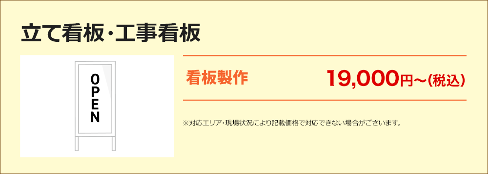 立て看板・工事看板