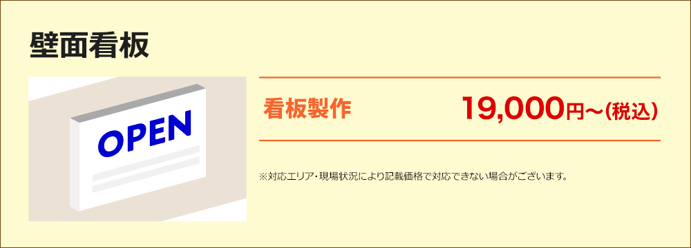 壁面看板