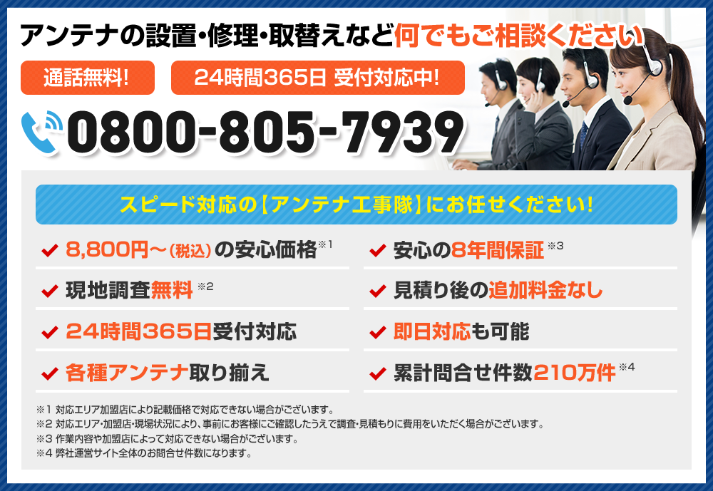アンテナの設置・修理・取り換えなど何でもご相談ください