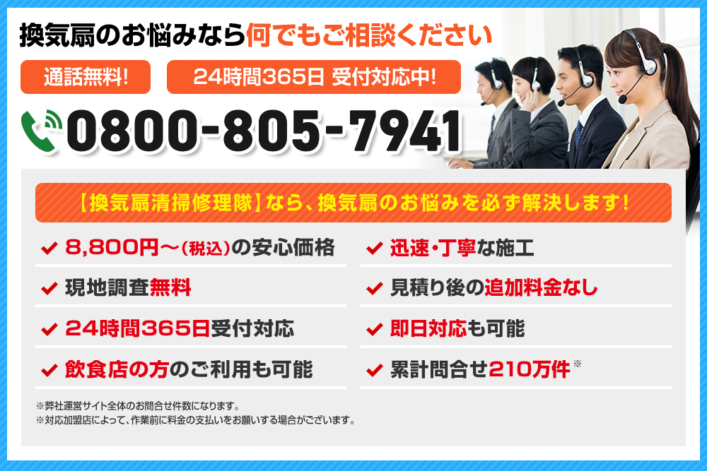 換気扇のお悩みなら何でもご相談ください
