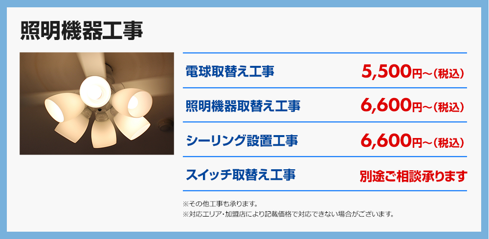 照明機器工事