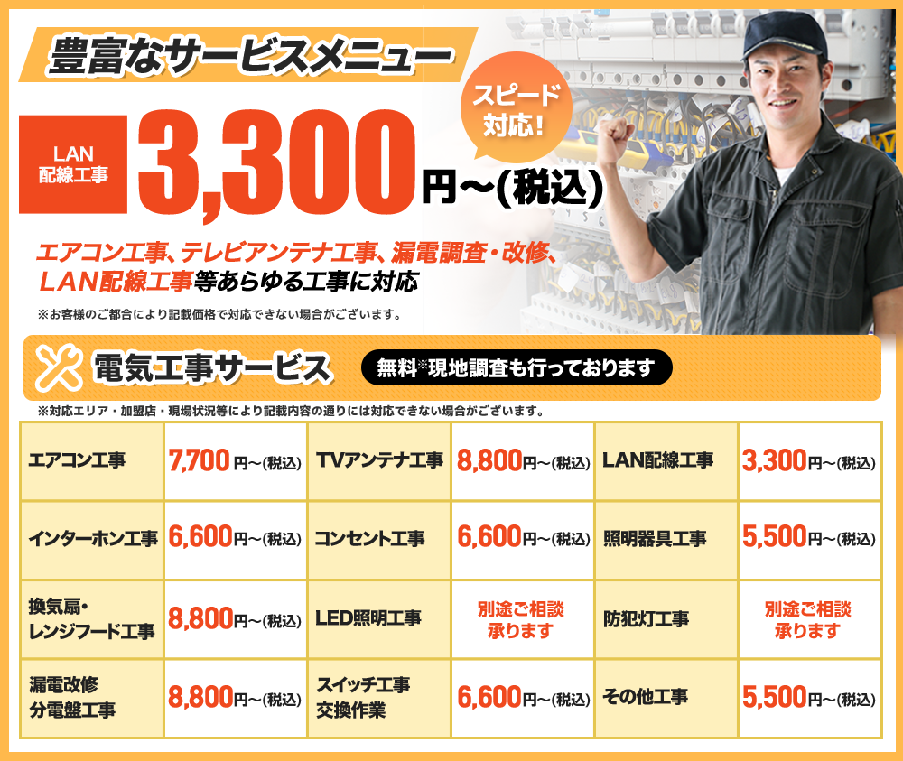 料金のご案内
