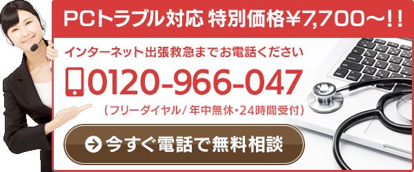 PCトラブル対応