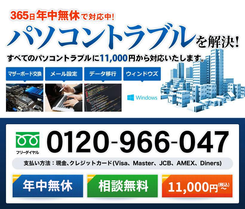 名古屋市千種区【マザーボード交換　メール設定　データ移行】Windows（ウィンドウズ）接続99