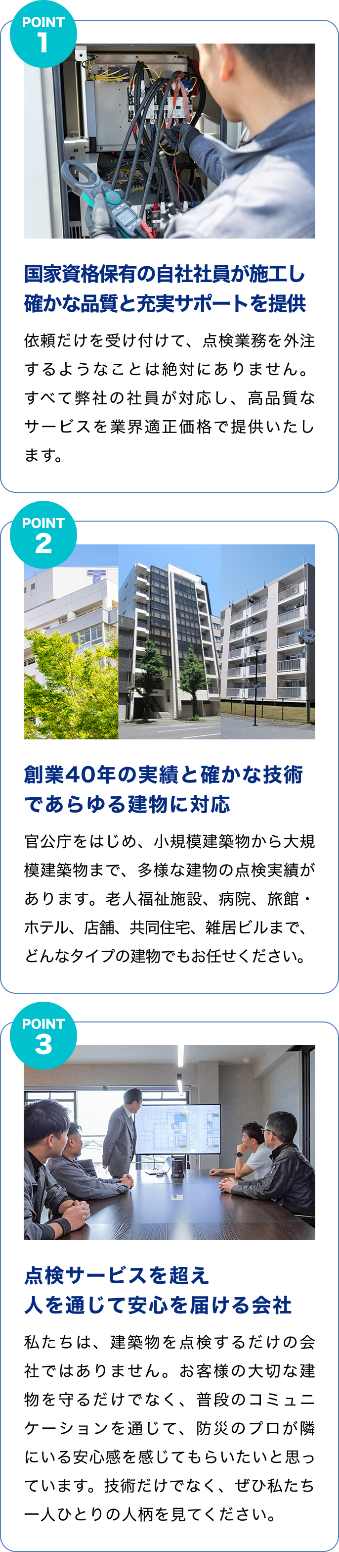 3つの強み