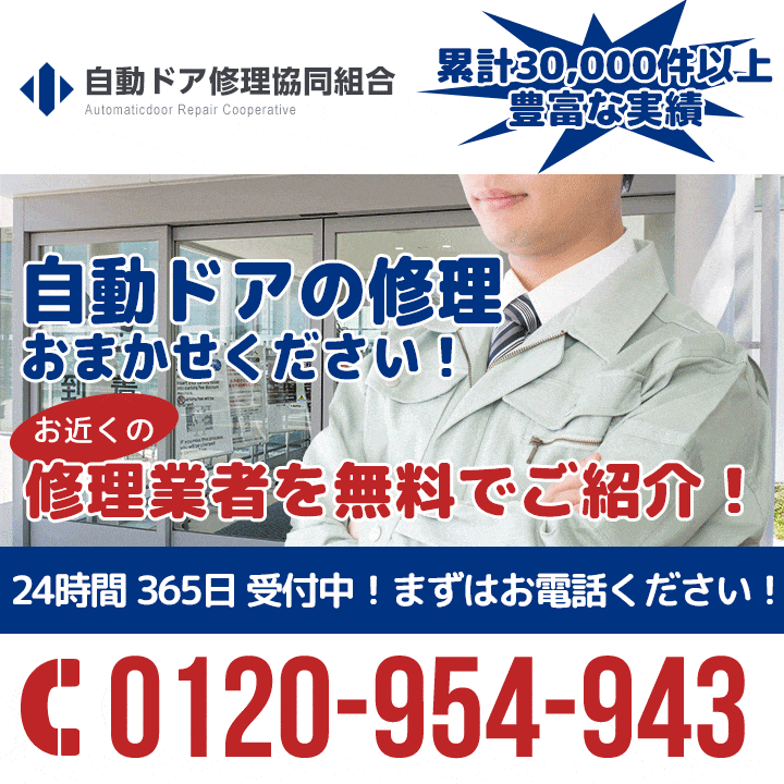 自動ドアの修理おまかせください！