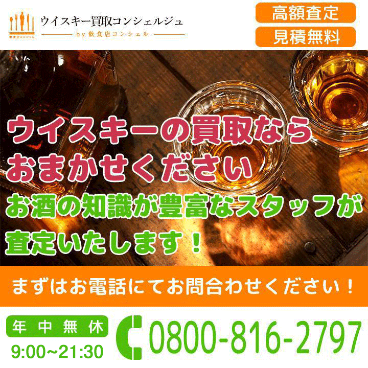 ウイスキーの買取ならおまかせください