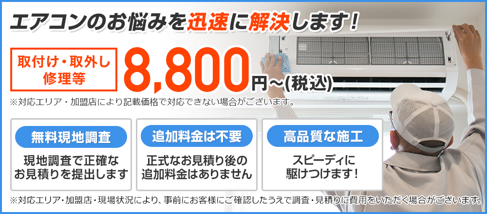 エアコンのお悩みを迅速に解決します！