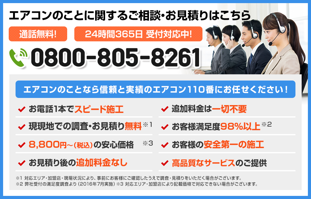エアコンのことに関するご相談は・お見積りはこちら