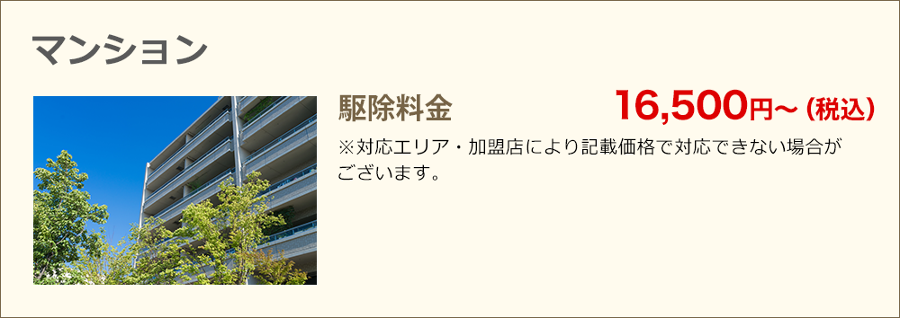 料金2