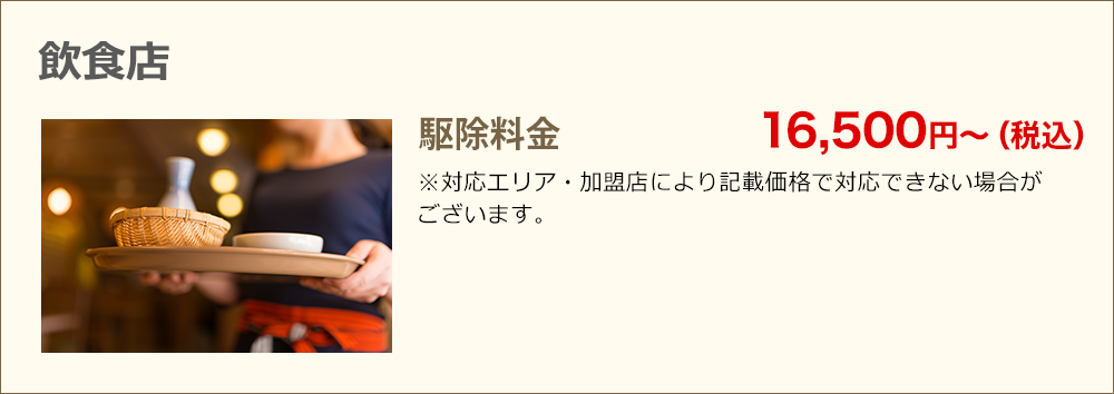 料金4