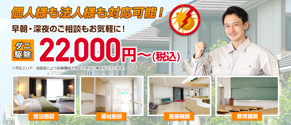 個人様も法人様も対応可能！