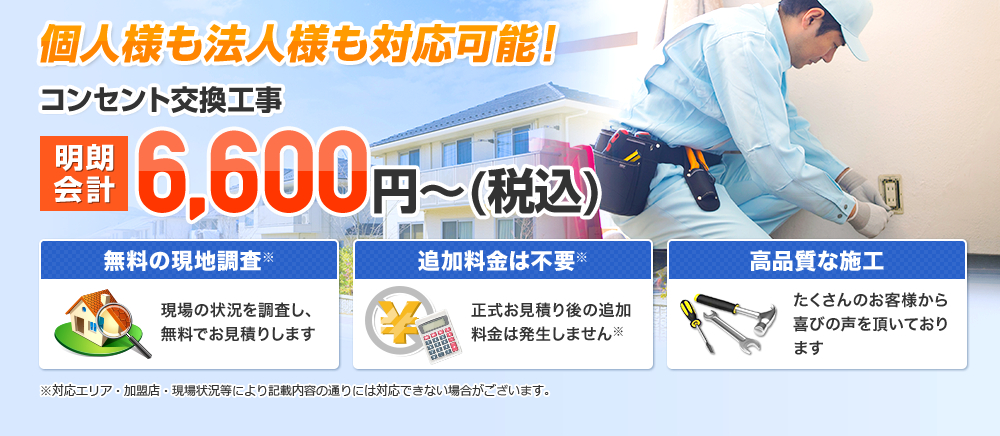 お電話一本で解決！