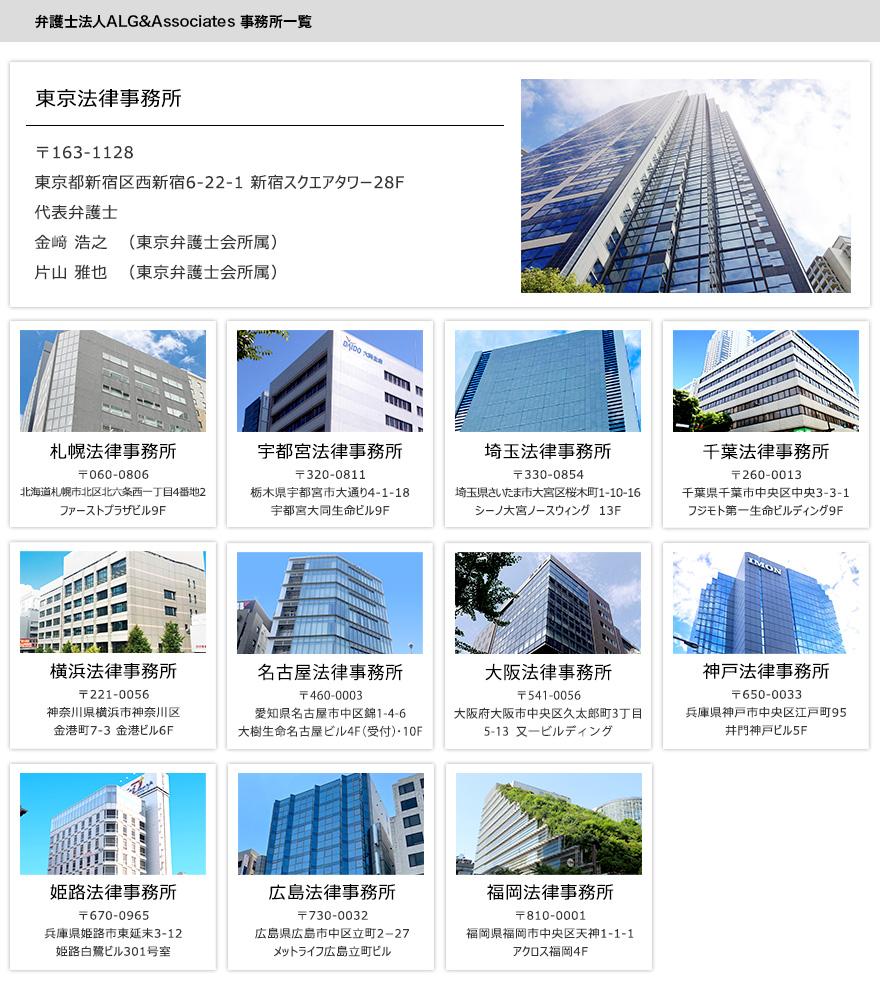 弁護士法人ALG